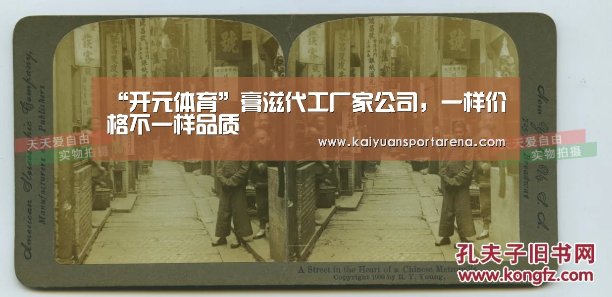 “开元体育”膏滋代工厂家公司,一样价格不一样品质(图2) 开元体育