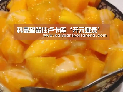 开元直播